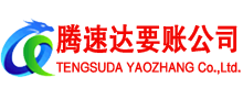 武平清债公司