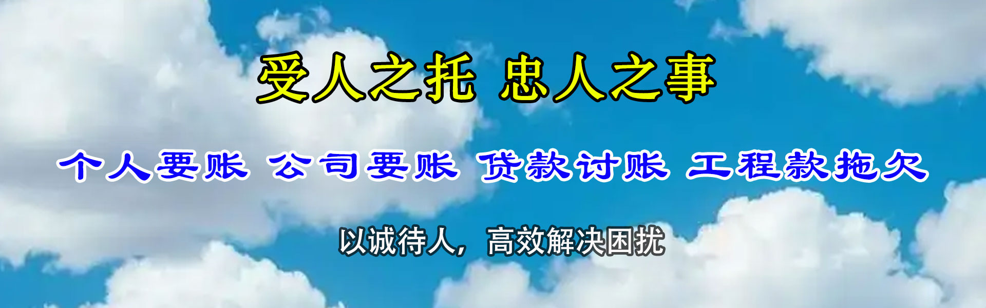 武平讨债公司