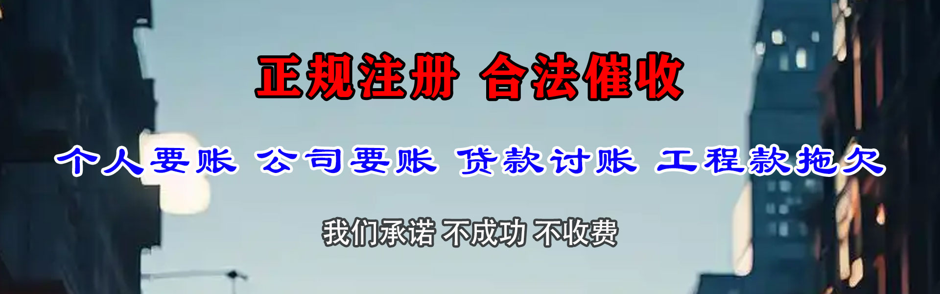 武平清债公司