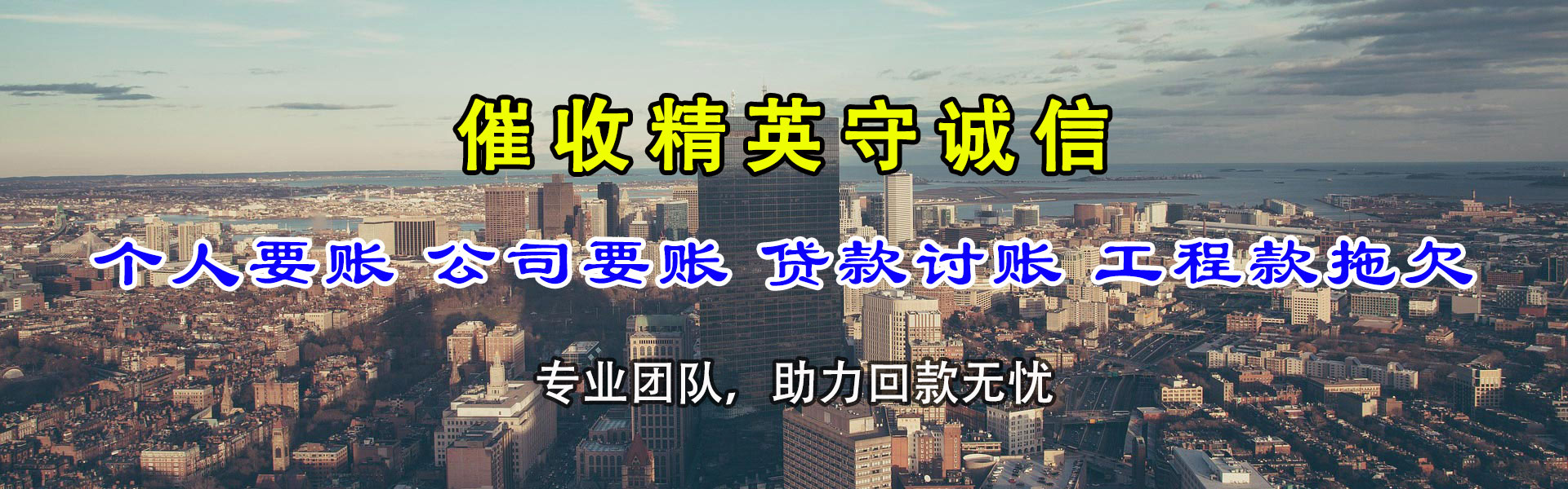 武平讨债公司